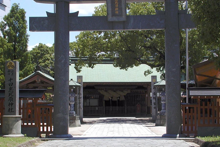 十日恵比須神社
